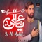 Ya Ali Madad As - Sami Kanwal lyrics
