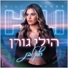 חלון לבן - Single