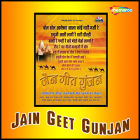 Various Artists - Jain Geet Gunjan artwork