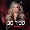 אם מישהו ידע - Single