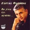 Zito - Kostas Fiotakis lyrics