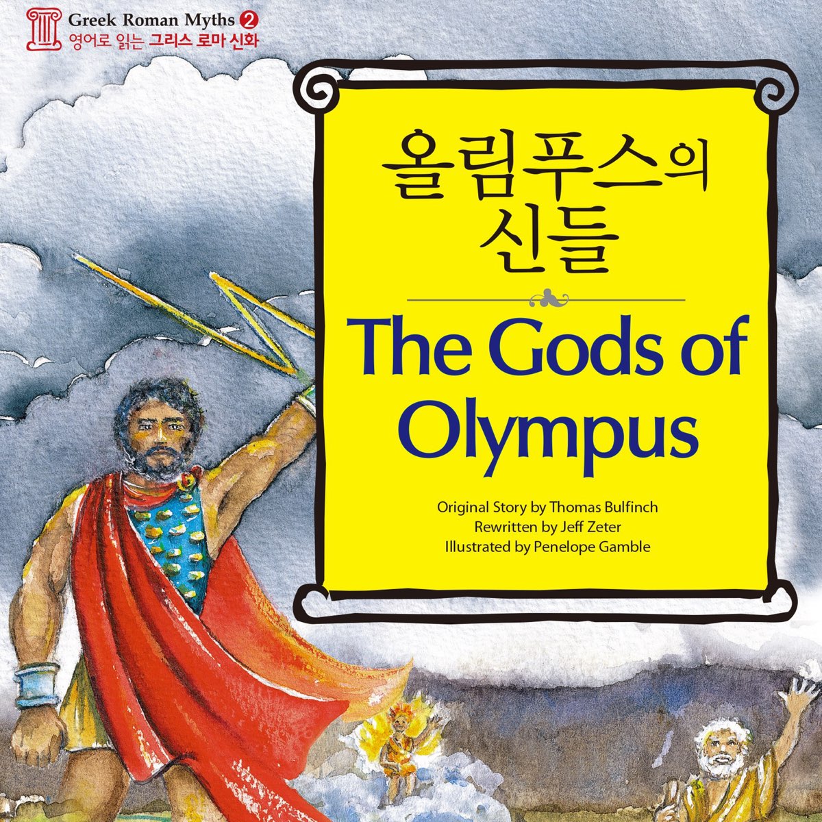 greek-roman-myths-beginner-2-the-gods-of-olympus-by-happy-house