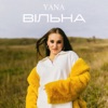 Вільна - Single