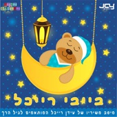 בייבי רייכל artwork