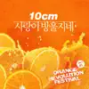 Orange Revolution Festival, Pt. 1 - EP album lyrics, reviews, download