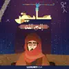 إلى الله - Single album lyrics, reviews, download