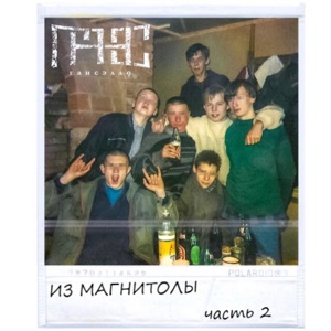 Из магнитолы (часть 2)