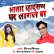 Bhatar Whatsapp Par Lagal Ba - Vinay Virat lyrics