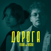 Дорога (feat. NEGODA) artwork