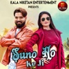 Suno Ho Ke Ji - Single