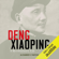 Alexander V. Pantsov & Steven I Levine - Deng Xiaoping: A Revolutionary Life (Unabridged)