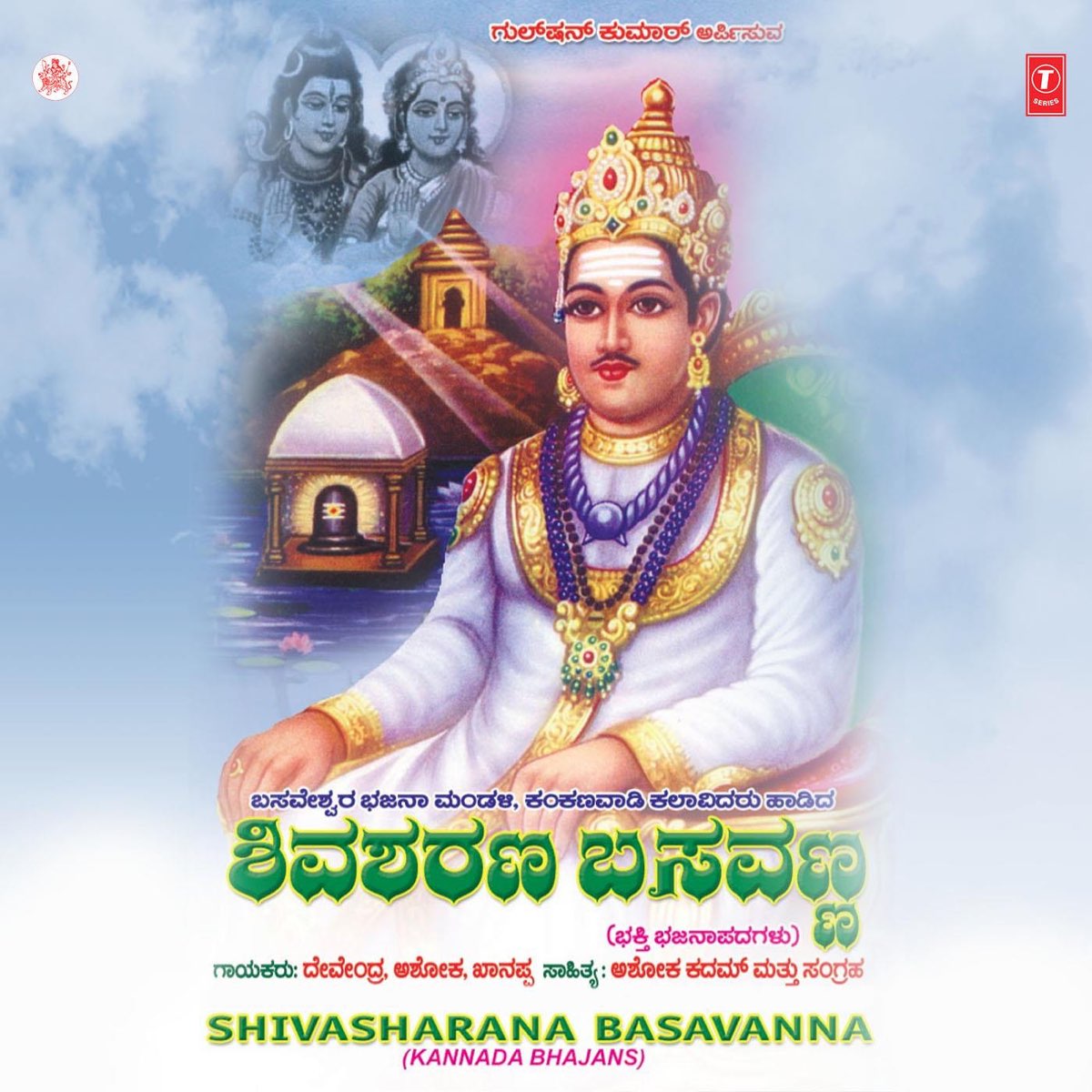Shivasharana Basavanna by Devendra, Ashoka & Khanappa on Apple Music