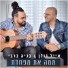 ממה את מפחדת - Single