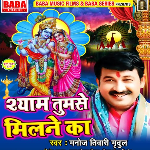 ‎Manoj Tiwari Mridul on Apple Music