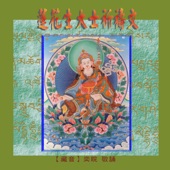 Prayers to Guru Rinpoche artwork