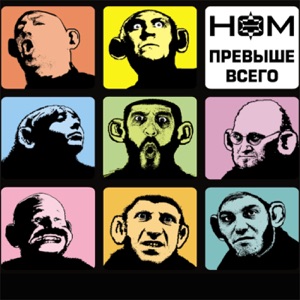 Превыше всего