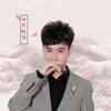 陈迅 - 世外桃源