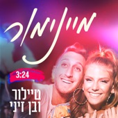 מיינימור artwork