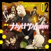 ナカノヒトゲノム【歌唱中】02 - EP ナカノヒトゲノム【歌唱中】02 - EP