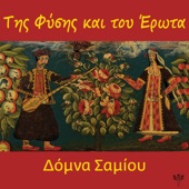 Κοντούλα Λεμονιά (Ήπειρος) [feat. Μιχάλης Ζάμπας] artwork