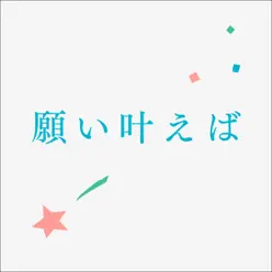 When my wish comes true - Single - Cocco When my wish comes true - Single - Cocco