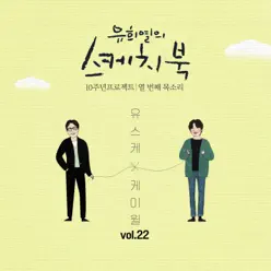 Jang Ma (from "You Hee Yul's Sketchbook 10th Anniversary Project : 10th Voice 'Sketchbook X K.Will', Vol. 22") - Single - K.Will Jang Ma (from "You Hee Yul's Sketchbook 10th Anniversary Project : 10th Voice 'Sketchbook X K.Will', Vol. 22") - Single - K.Will