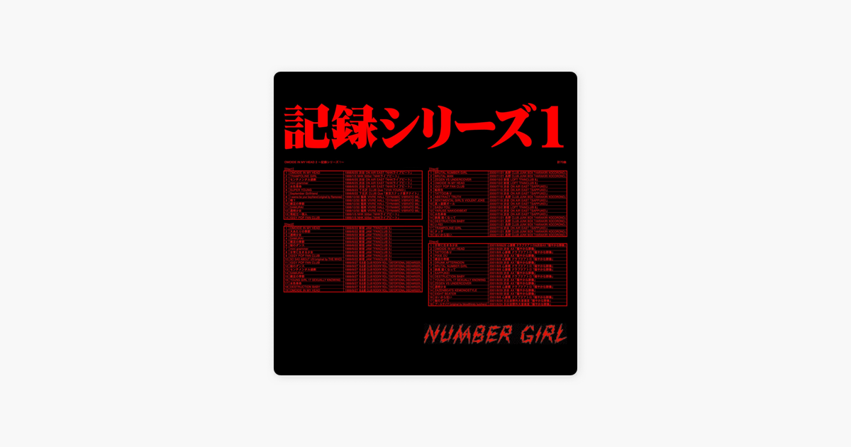 Omoide In My Head 2 Kioku Series 1 Live By Number Girl On Apple Music