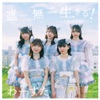 わーすた - SHINING FLOWER
