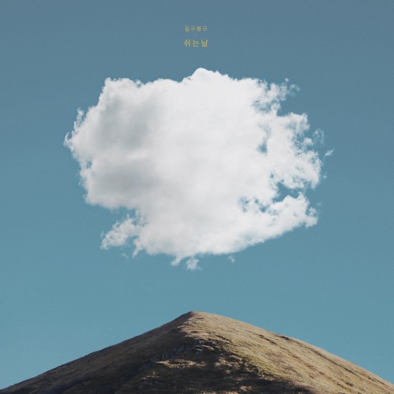 Cover artwork for Holiday