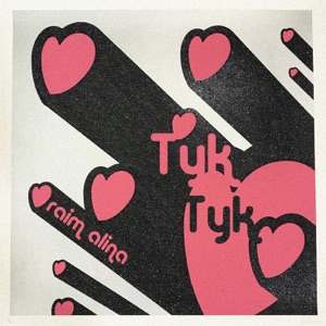 Raim & Alina Gerc Тук-тук