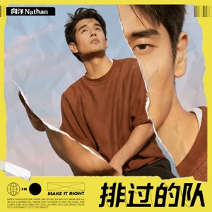 Make It Right - Single
