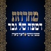 מחרוזת דמעה של גבר - Single