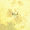 蜜の月 -for the film-- SEKAI NO OWARI