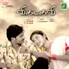Vikadakavi (Original Motion Picture Soundtrack) - EP album lyrics, reviews, download