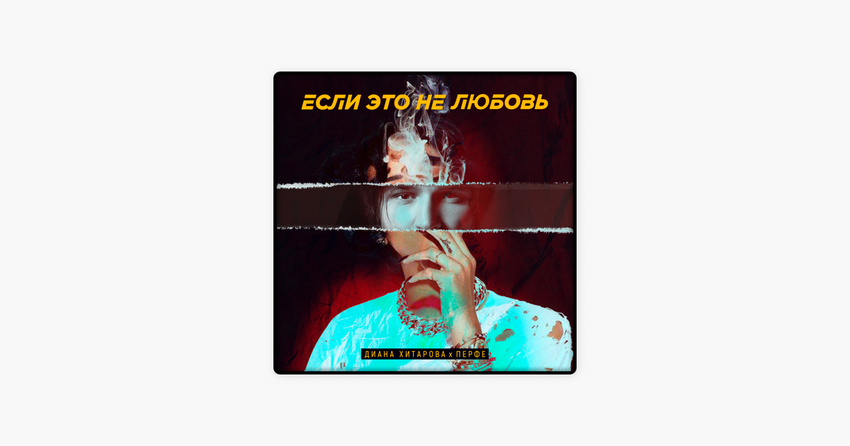 Перфе песни