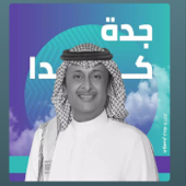 Jeddah Keda - Abdul Majeed Abdullah