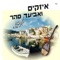 יאסו - Izakis & Aviad Sahar lyrics