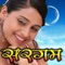 Ma Jharna Sanga Male - Rajesh Payal Rai lyrics