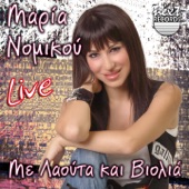 Me Laouta Kai Violia (feat. Stelios Manolas) [Live] artwork