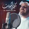 Mn Ajl Al Kuwait - Meshari Alawadhi lyrics