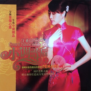 Nicole Wang (王雅洁) - Zou Guo Ka Fei Wu (走过咖啡屋) - Line Dance Musik