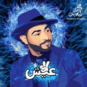 شو هالحلاوة artwork