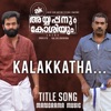 Jakes Bejoy - Kalakkatha (From "Ayyappanum Koshiyum")