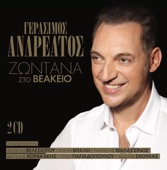 Gerasimos Andreatos Zontana sto Veakeio