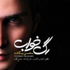 Mohsen Yeganeh - Man Toro Kam Daram