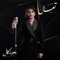Ta'al (feat. Alaa Wardi) - Haifa Kamal lyrics