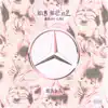 Big Benz - Single album lyrics, reviews, download