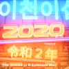 2020 (J R Extended Mix) - Single