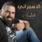 Al Asmarani - Ozaina Alfares lyrics