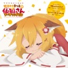 仙狐(CV:和氣あず未) - 今宵mofumofu!!